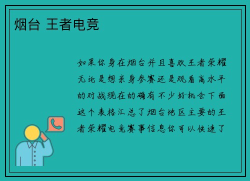 烟台 王者电竞