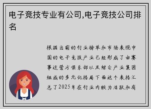 电子竞技专业有公司,电子竞技公司排名